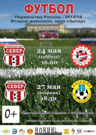 Анонс матчей 24–27 мая 2014 года